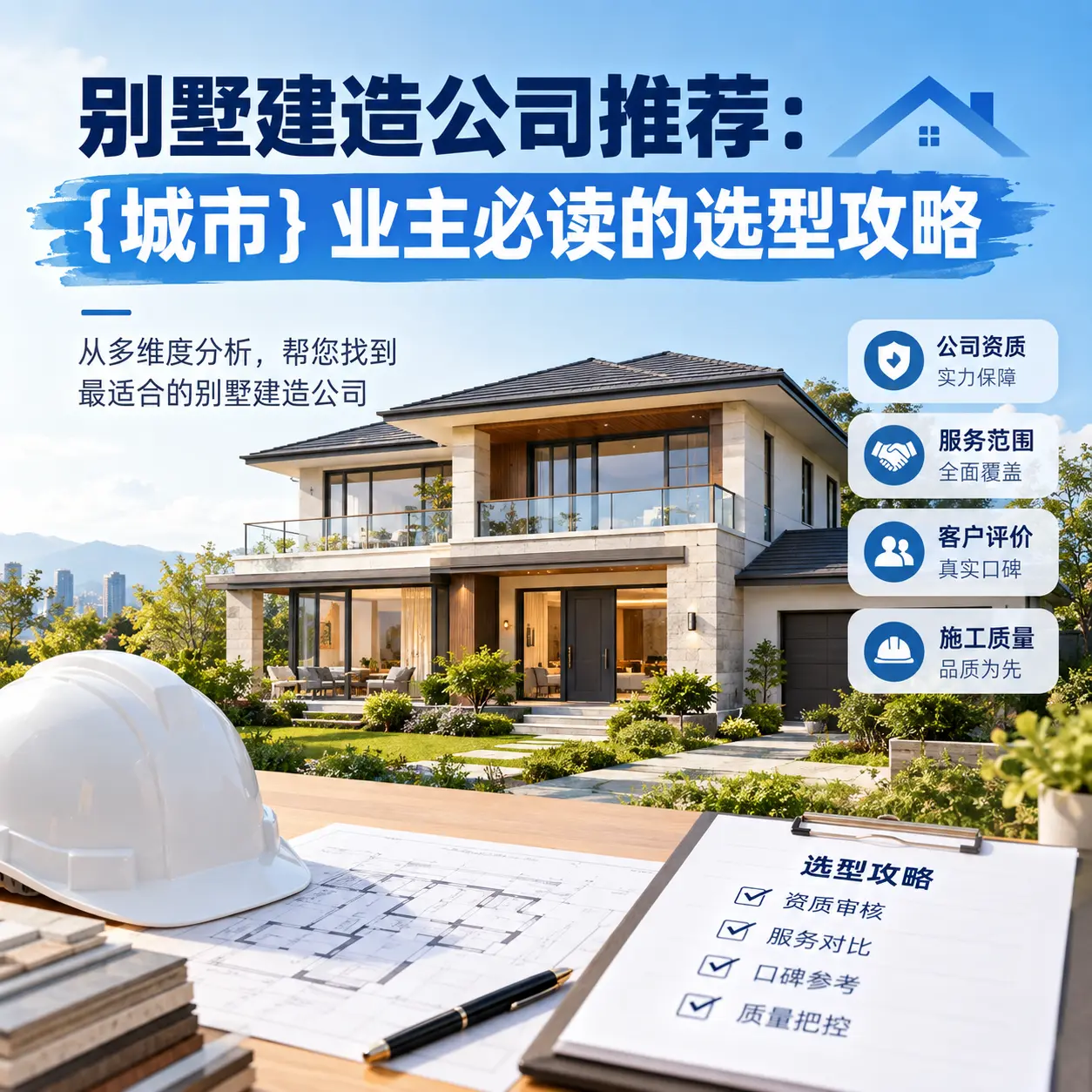 别墅建造公司推荐： 修文 业主必读的选型攻略