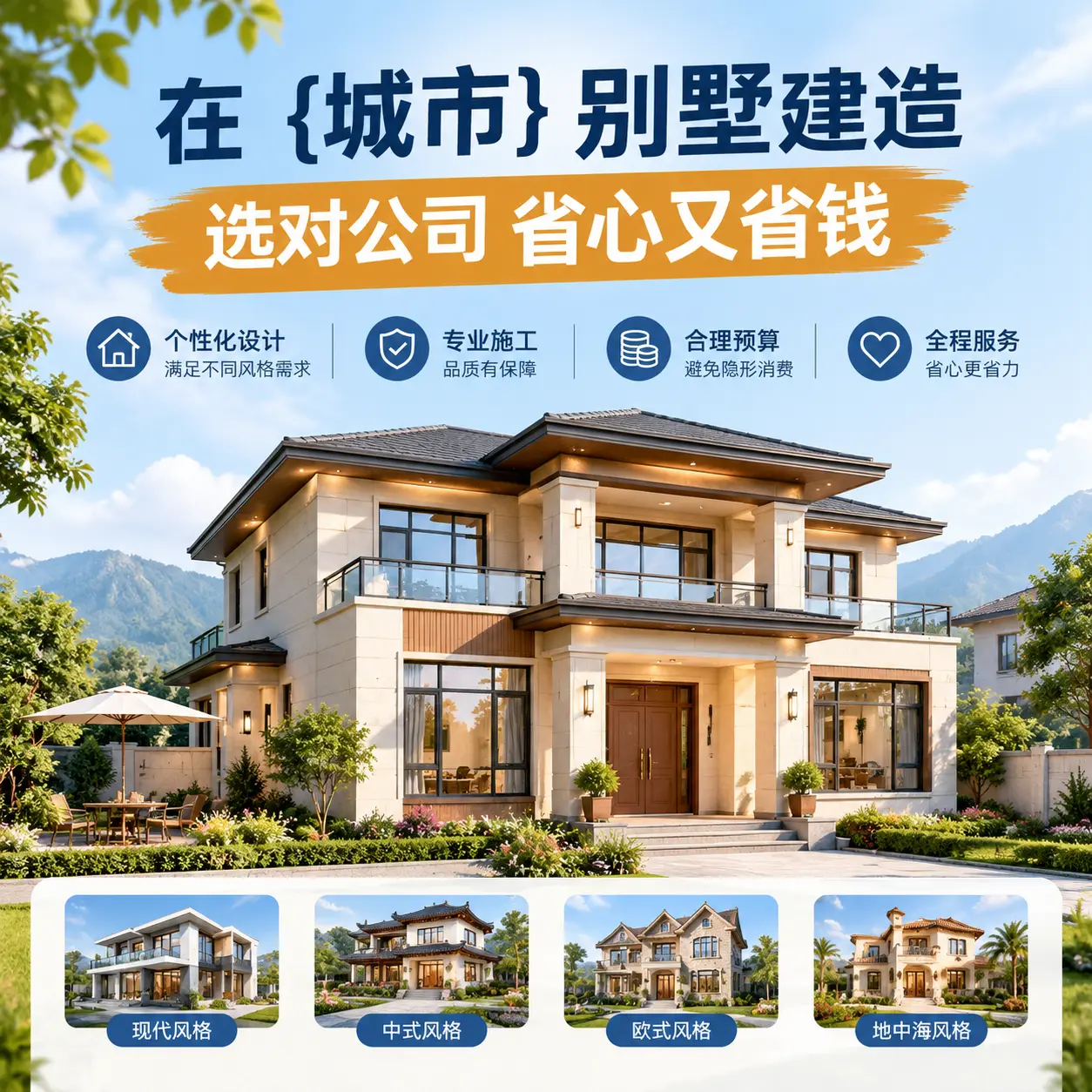 在 修文 别墅建造,选对公司省心又省钱