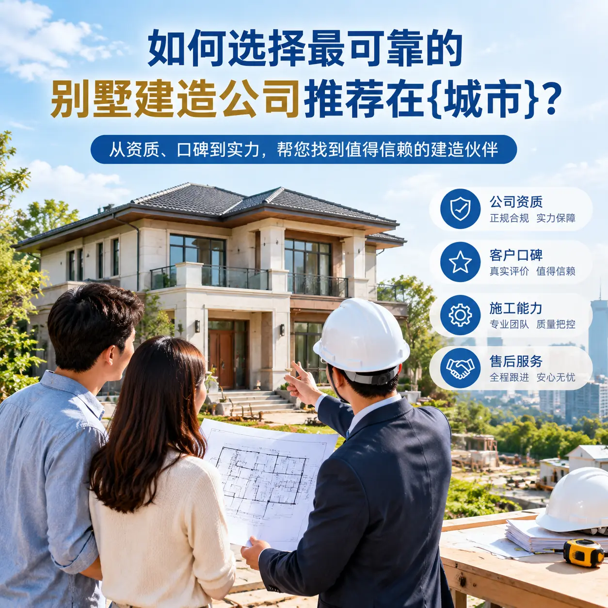 如何选择最可靠的别墅建造公司推荐在修文?